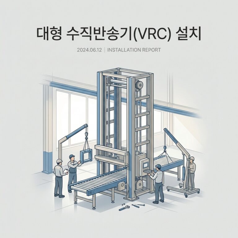 ai thumbnail minimal 대형 수직반송기VRC 설치 1786931277