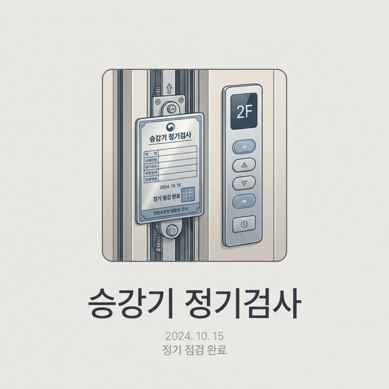 ai thumbnail minimal 승강기 정기검사 1786889544